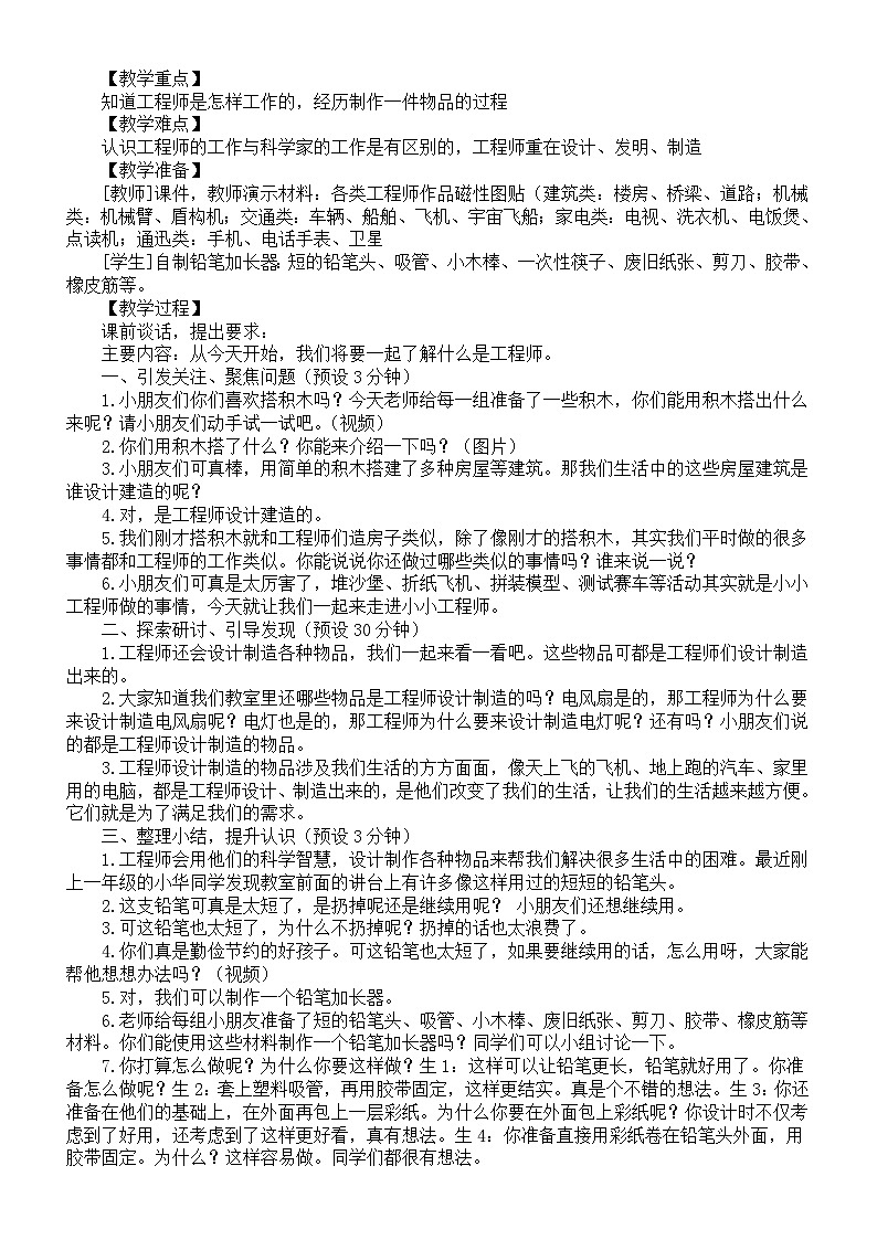 小学科学新苏教版一年级上册第一单元《走进科学》教案(共3课)(2024秋)第3页