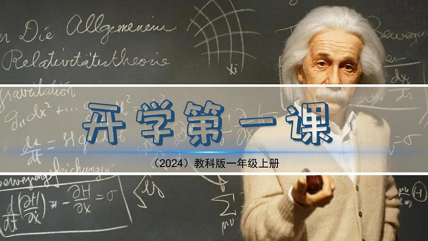 （2024）教科版科學(xué)一年級(jí)上冊(cè)-開學(xué)第一課-科學(xué)家這樣做-屠呦呦PPT課件第2頁(yè)