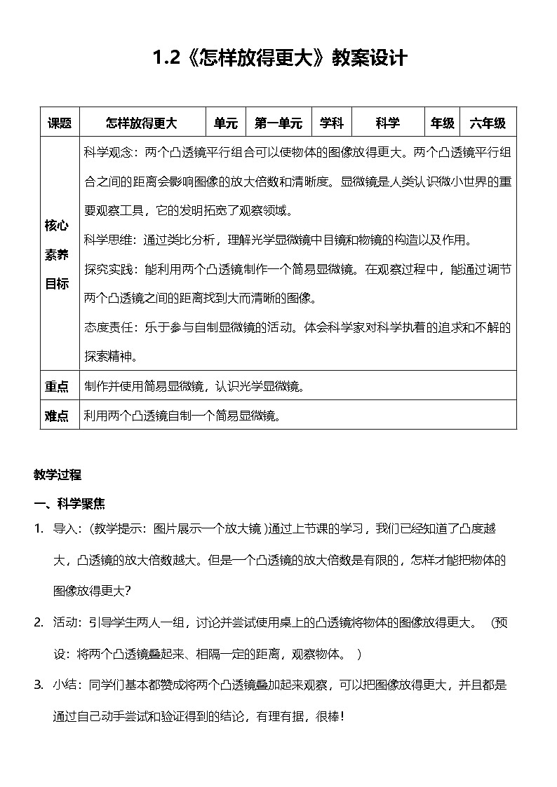 【新课标】教科版科学六年级上册1.2《 怎样放得更大》 教学课件+教案+素材01