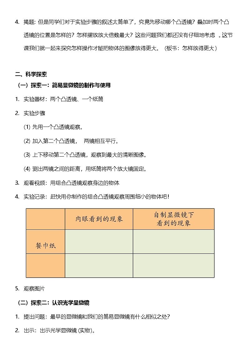 【新课标】教科版科学六年级上册1.2《 怎样放得更大》 教学课件+教案+素材02