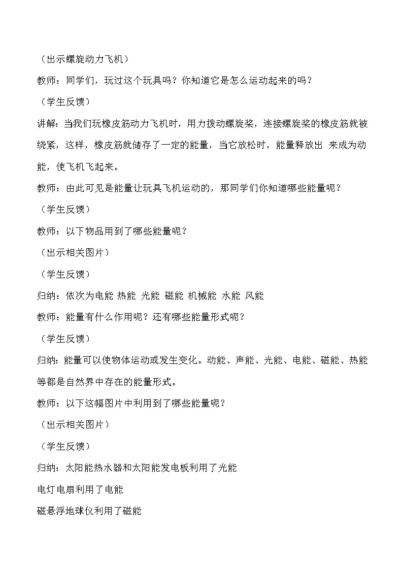 【核心素养】冀人版科学六年级上册5.各种各样的能量 同步课件+同步练习+教学设计02