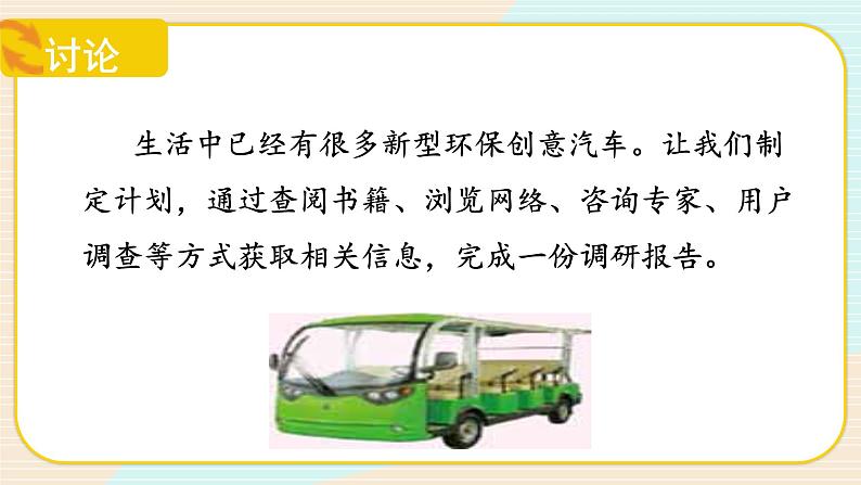【核心素养】冀人版科学六年级上册22.创意车模大比拼(一) 同步课件+教学设计08