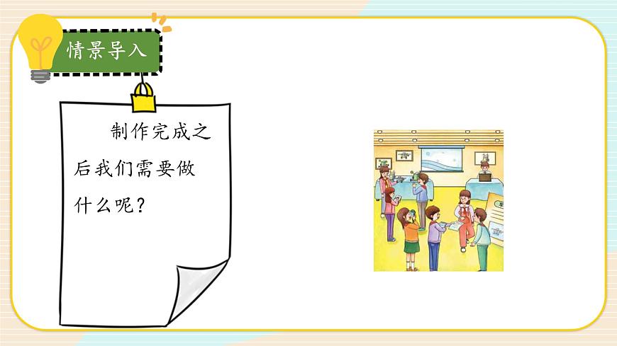 【核心素養(yǎng)】冀人版科學(xué)六年級上冊24.創(chuàng)意車模大比拼（三） 同步課件第3頁