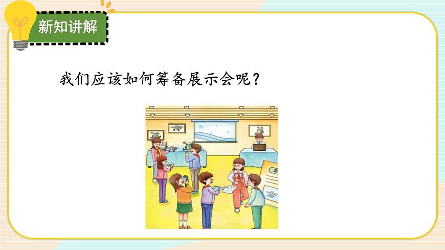 【核心素養(yǎng)】冀人版科學(xué)六年級上冊24.創(chuàng)意車模大比拼（三） 同步課件第5頁