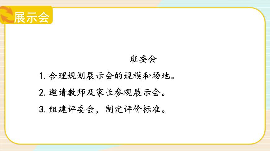 【核心素養(yǎng)】冀人版科學(xué)六年級上冊24.創(chuàng)意車模大比拼（三） 同步課件第6頁