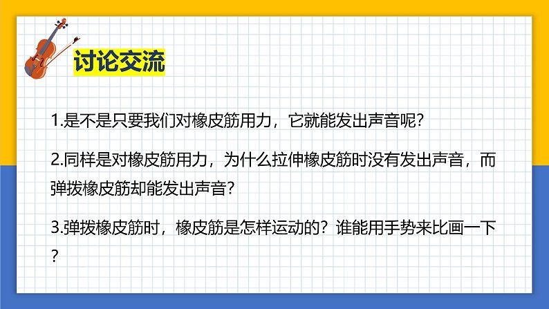 【核心素养】教科版科学四年级上册 1.2 声音是怎样产生的(教学课件)第7页