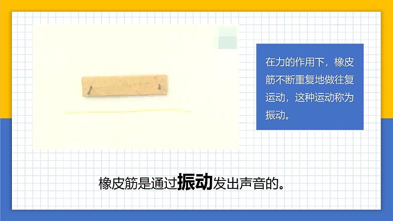 【核心素养】教科版科学四年级上册 1.2 声音是怎样产生的(教学课件)第8页