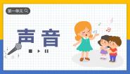 小学科学教科版（2024）四年级上册7.让弦发出高低不同的声音一等奖教学ppt课件