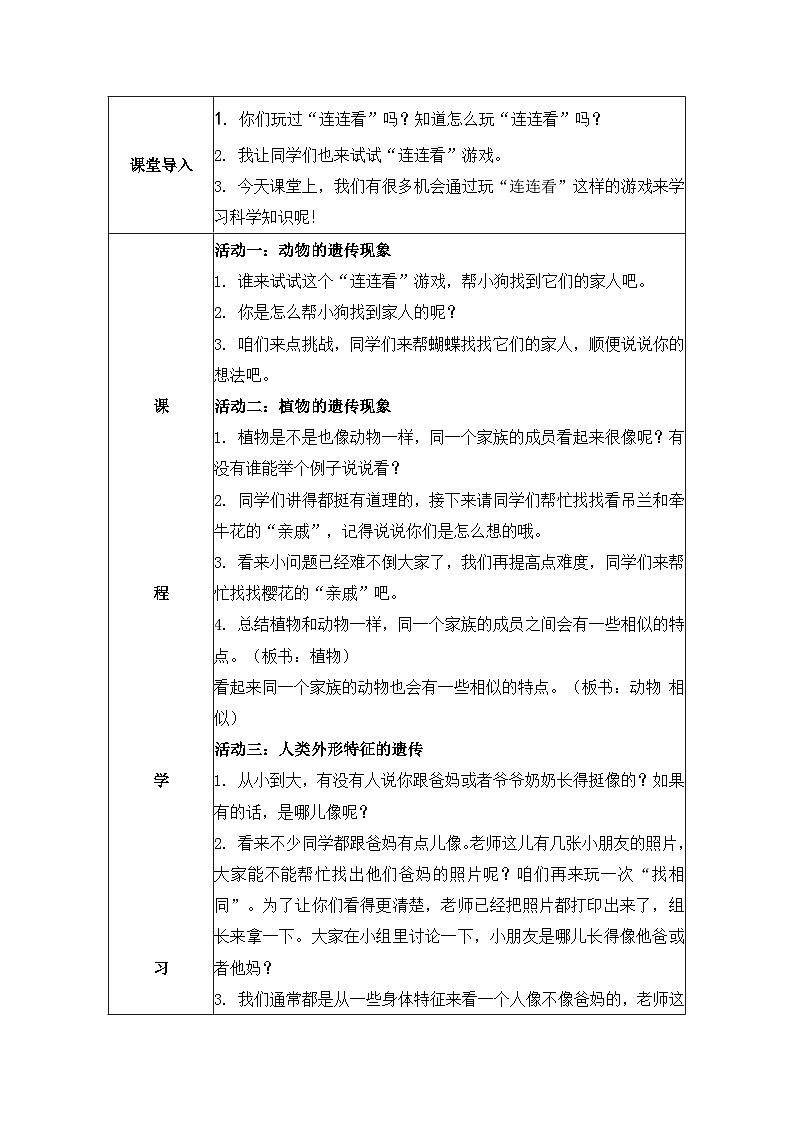 【核心素养】苏教版科学六年级上册 2.5 生物的遗传(教学课件+同步教案)02