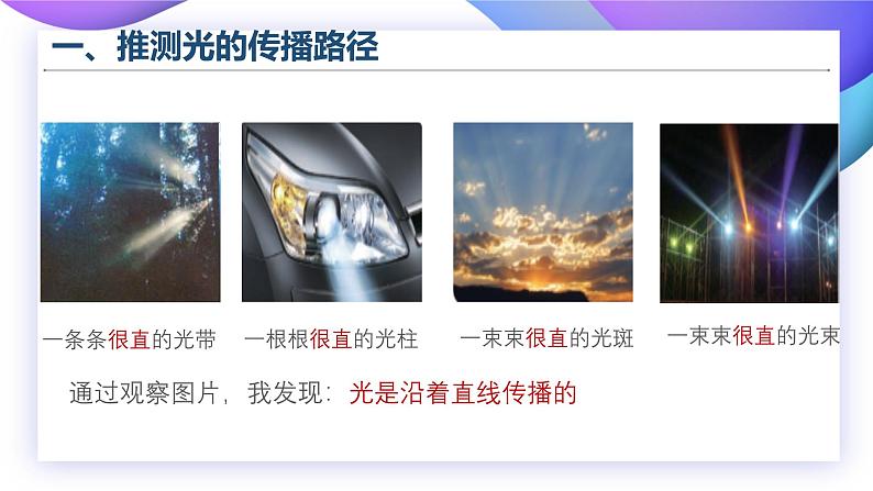 【核心素养】苏教版科学五年级上册 1.2 光的传播(教学课件+同步教案)04