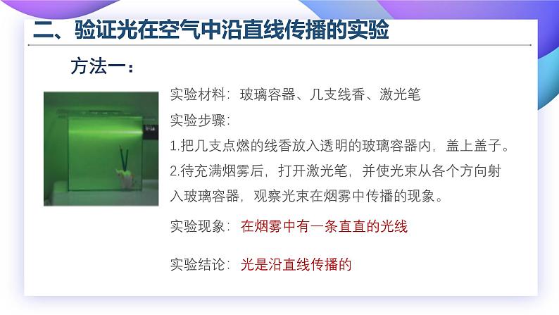 【核心素养】苏教版科学五年级上册 1.2 光的传播(教学课件+同步教案)05