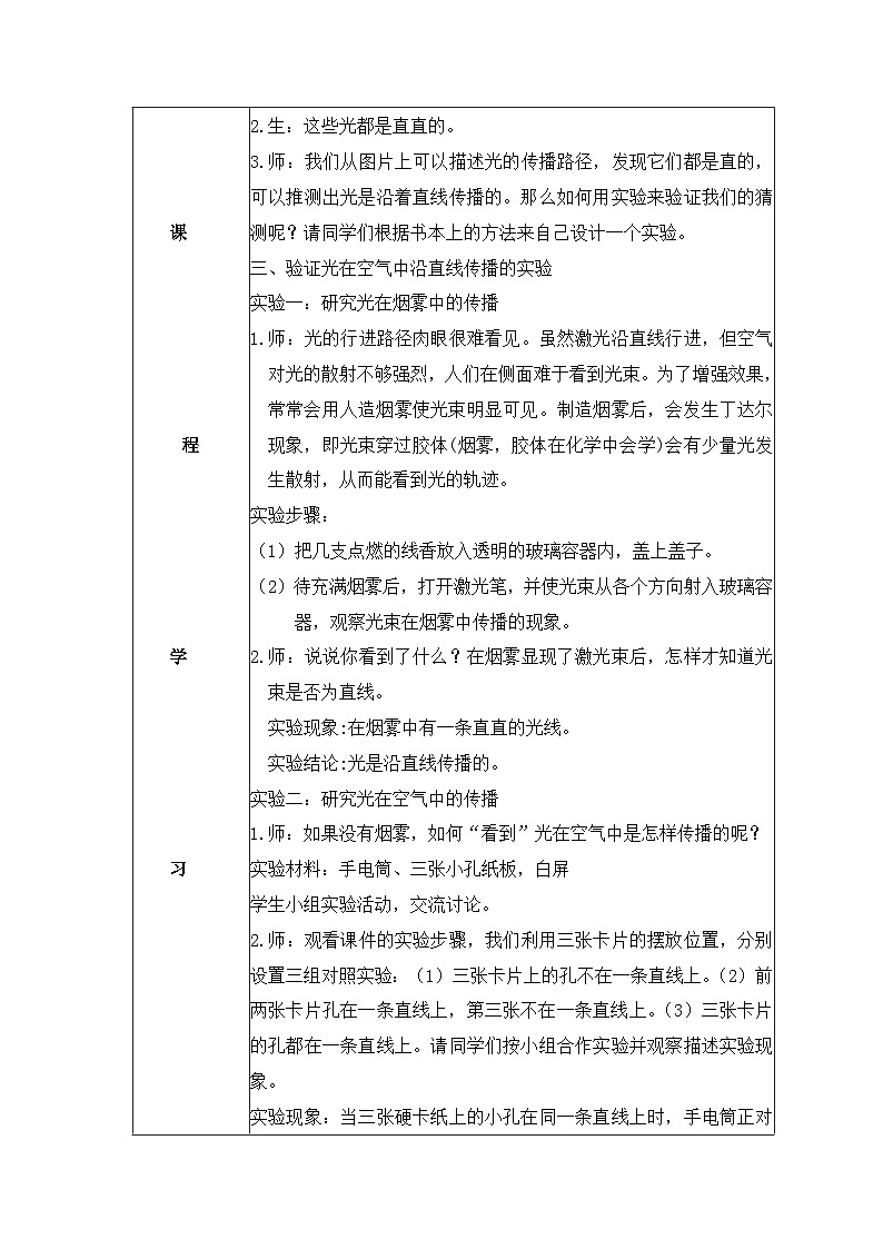 【核心素养】苏教版科学五年级上册 1.2 光的传播(教学课件+同步教案)02