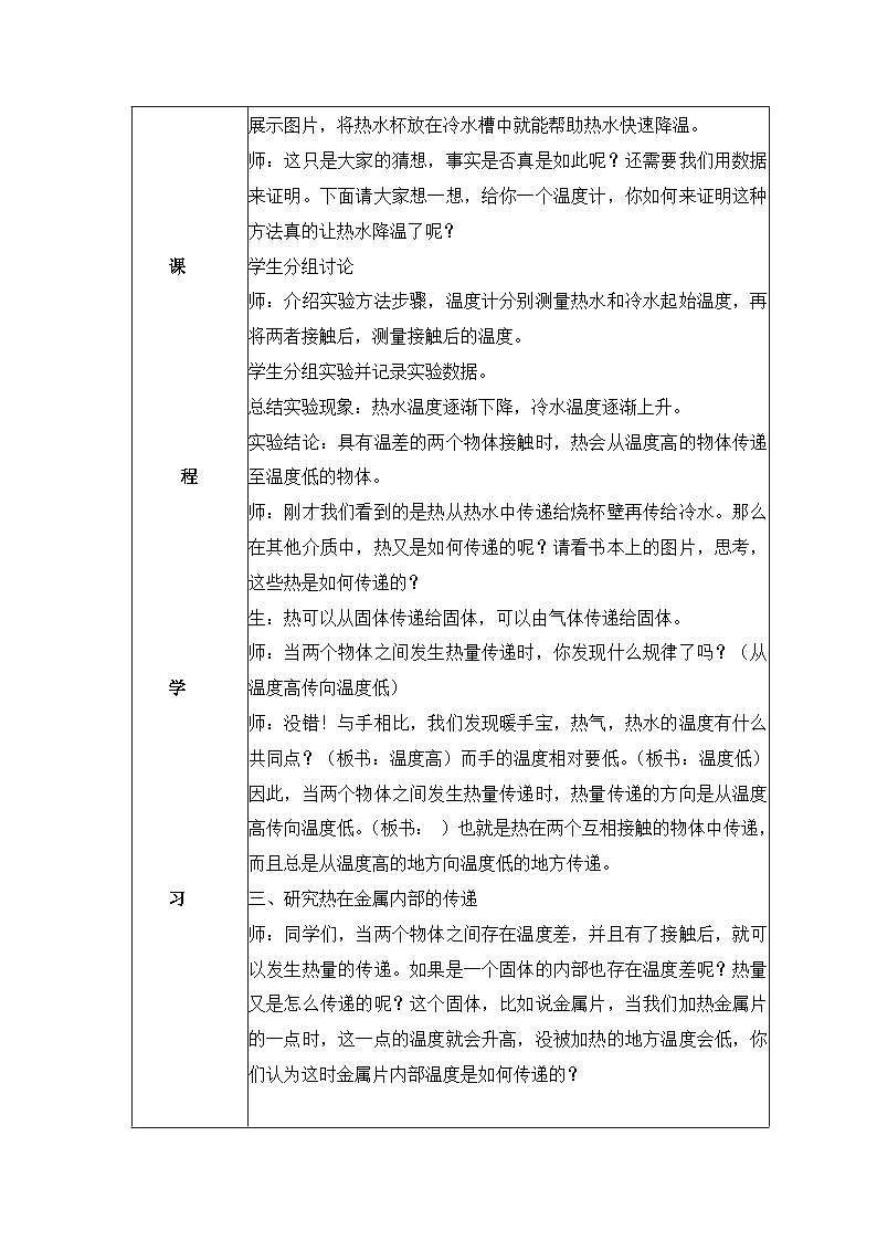 【核心素养】苏教版科学五年级上册 2.5 热传导(教学设计)第2页