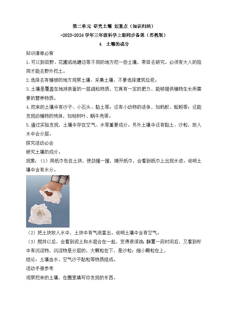 三年级科学上册同步备课(苏教版)第二单元 研究土壤 划重点(知识归纳)01