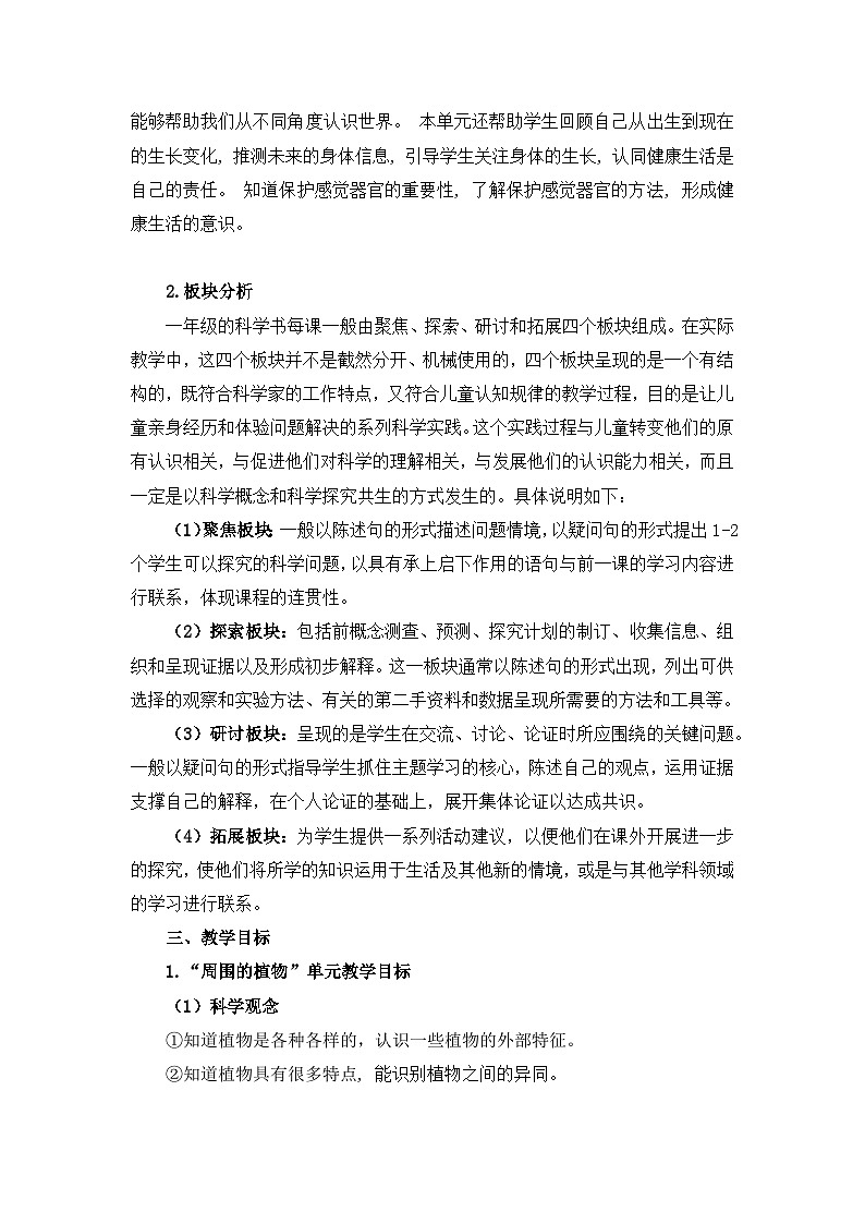 2024学年教科版小学科学一年级上册教学计划02