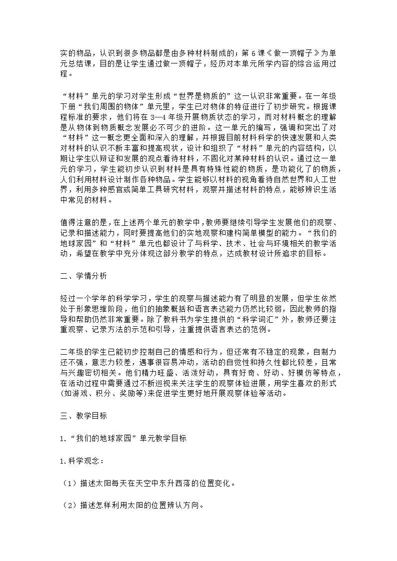 2024新教科版科学二年级上册教学计划(根据新课标编写)02