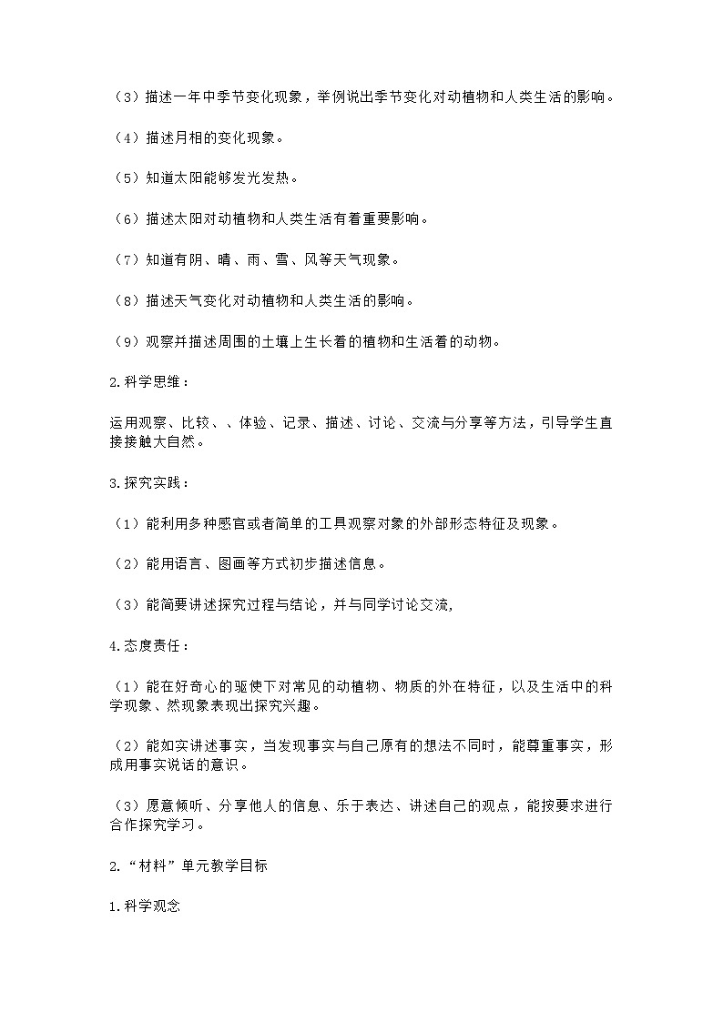 2024新教科版科学二年级上册教学计划(根据新课标编写)03