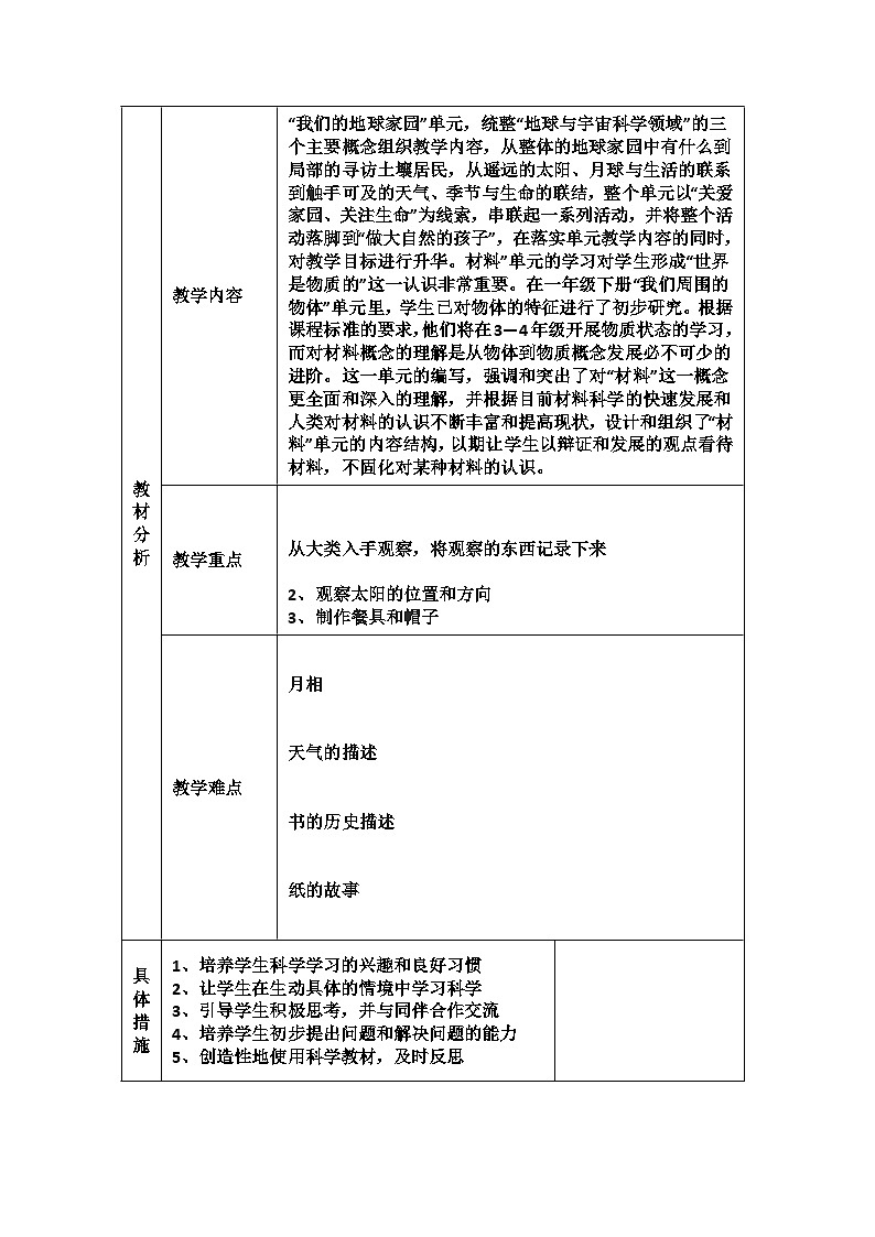2023教科版(2017)科学二年级上册教学计划(三篇)第2页