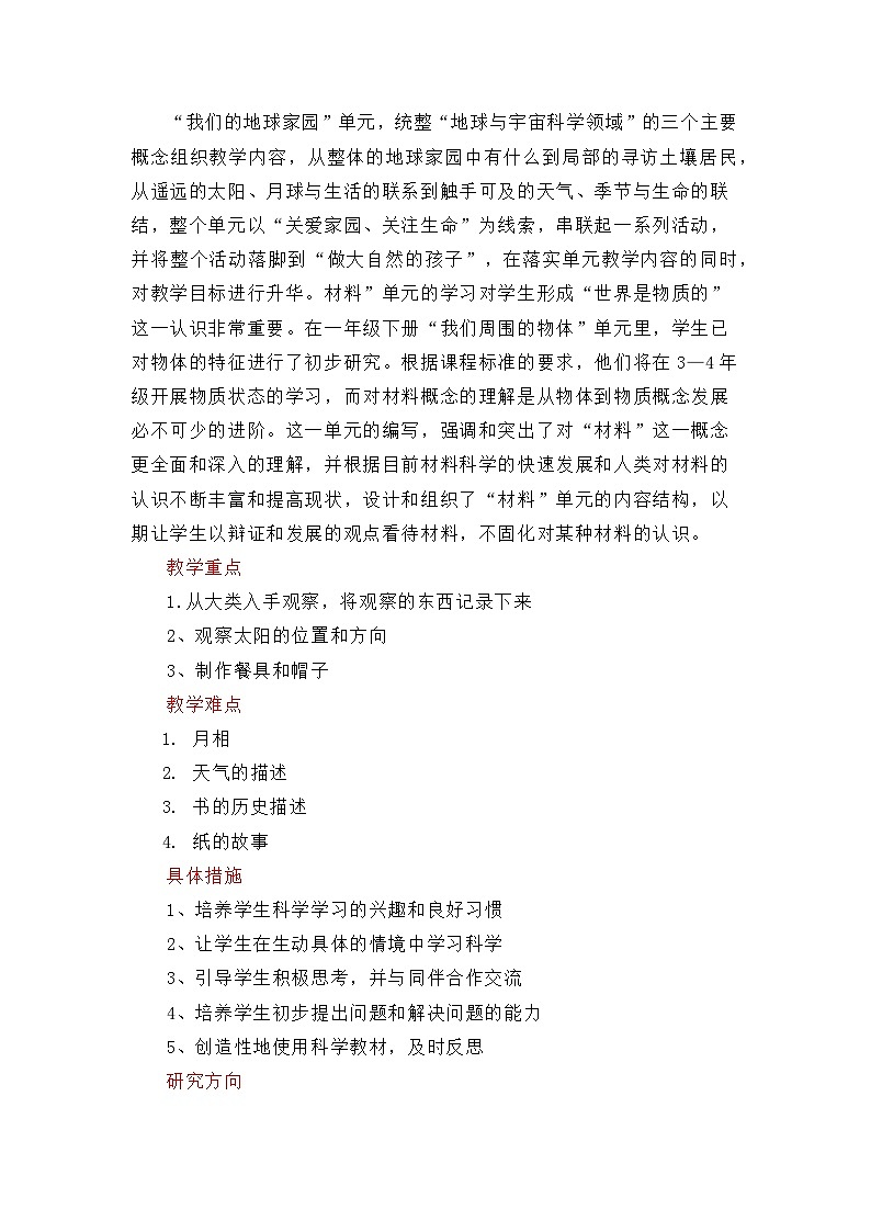 2024-2025学年教科版科学二年级上册教学计划(含进度表)第2页
