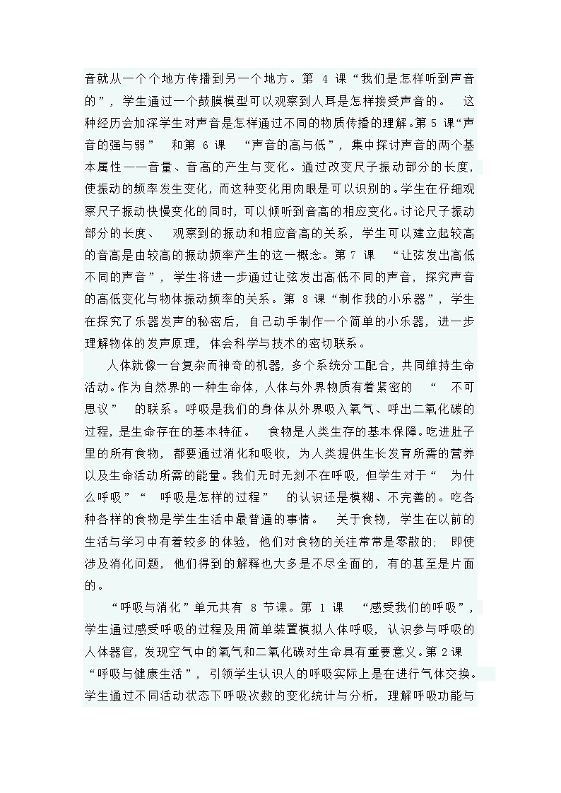 2024-2025学年教科版小学科学四年级上册教学计划(含进度表)02