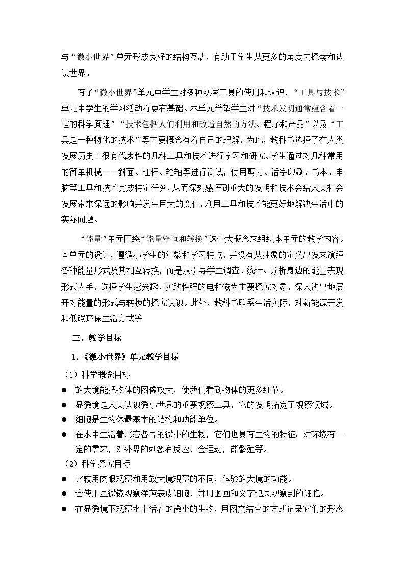 2023年教科版小学科学六年级上册-教学计划及教学进度表02