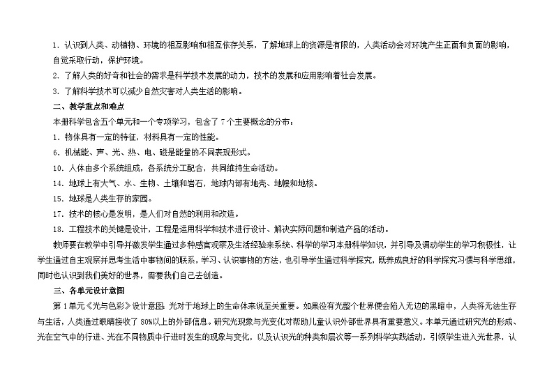 苏教版(2017秋)科学 五年级上册 教学计划第2页