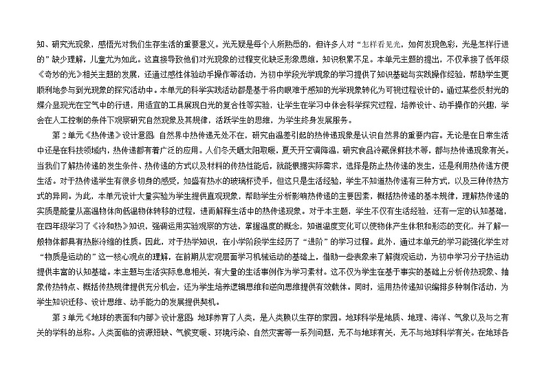 苏教版(2017秋)科学 五年级上册 教学计划第3页
