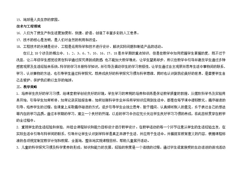 2022—2023学年苏教版小学科学三年级上册教学计划第3页