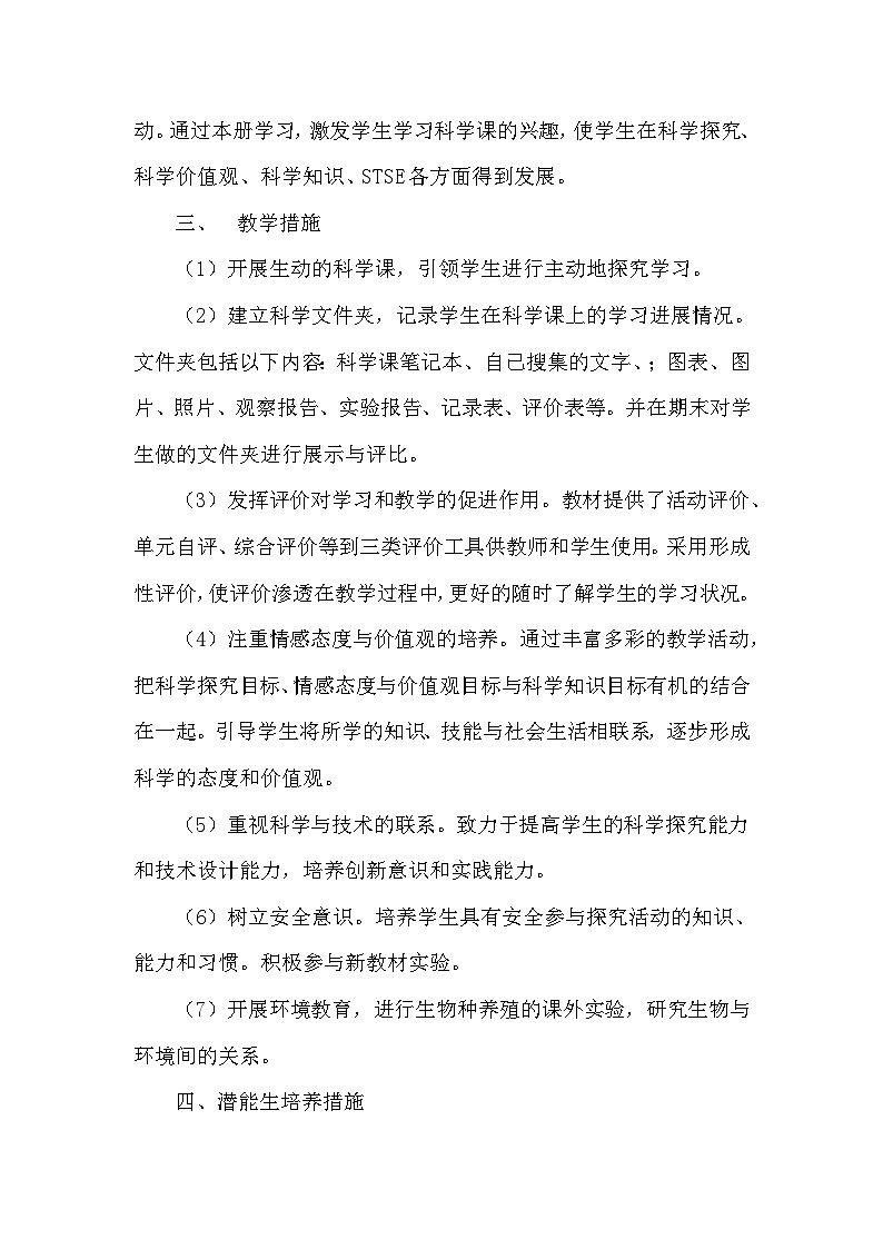 2024-2025学年冀人版小学五年级科学上册教学计划及进度安排02