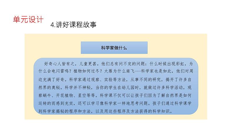苏教版(2024秋)科学 一年级第一单元《走进科学》单元解析课件07