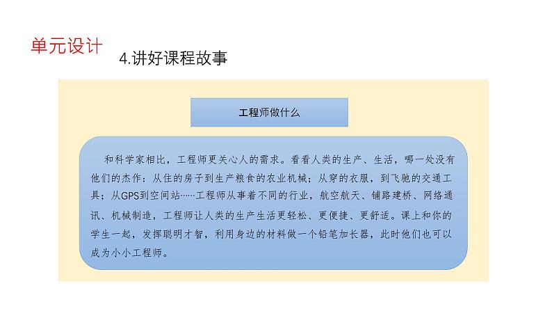 苏教版(2024秋)科学 一年级第一单元《走进科学》单元解析课件08