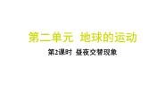 科学六年级上册2.昼夜交替现象习题课件ppt