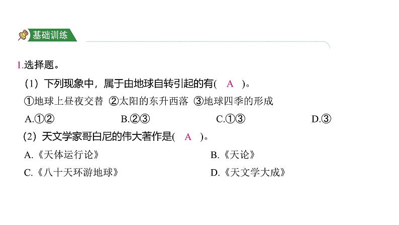 2.3 人类认识地球运动的历史(习题课件)-2024-2025学年科学六年级上册教科版第2页