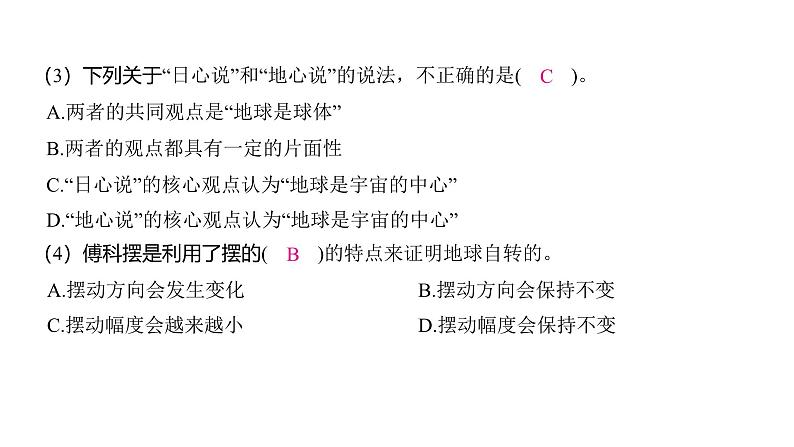 2.3 人类认识地球运动的历史(习题课件)-2024-2025学年科学六年级上册教科版第3页