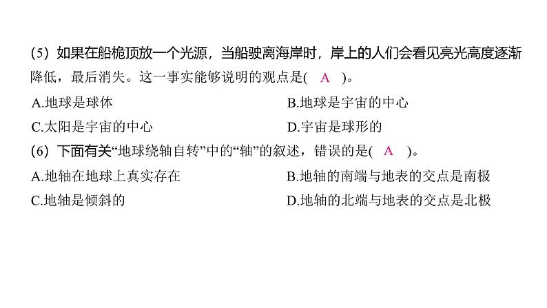 2.3 人类认识地球运动的历史(习题课件)-2024-2025学年科学六年级上册教科版第4页