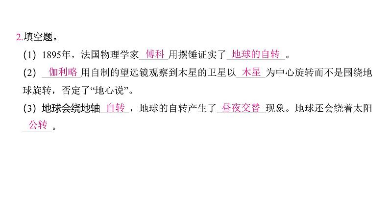 2.3 人类认识地球运动的历史(习题课件)-2024-2025学年科学六年级上册教科版第5页