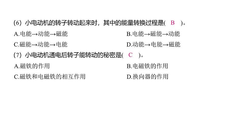 4.6 神奇的小电动机(习题课件)-2024-2025学年科学六年级上册教科版第4页