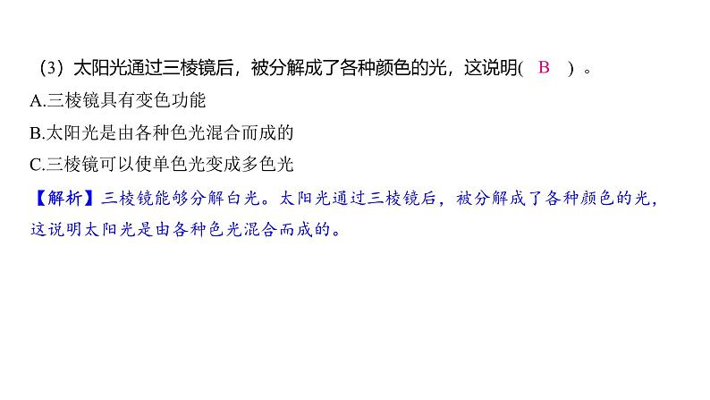 1.5 认识棱镜(习题课件)-2024-2025学年科学五年级上册教科版03