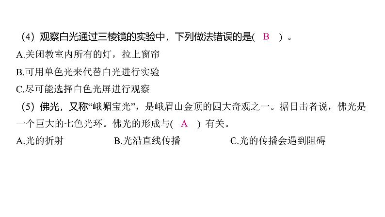 1.5 认识棱镜(习题课件)-2024-2025学年科学五年级上册教科版04