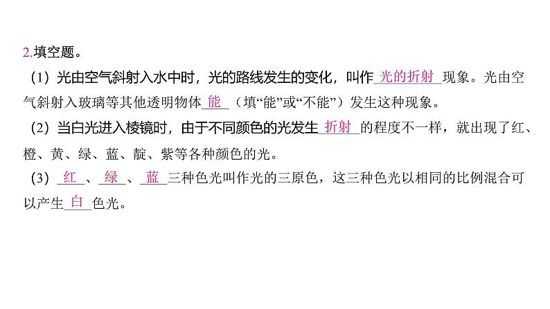 1.5 认识棱镜(习题课件)-2024-2025学年科学五年级上册教科版05