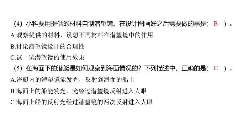 1.7 制作一个潜望镜(习题课件)-2024-2025学年科学五年级上册教科版04