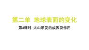 教科版（2024）五年级上册4.火山喷发的成因及作用习题课件ppt