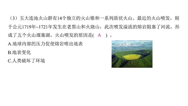 2.4 火山喷发的成因及作用(习题课件)-2024-2025学年科学五年级上册教科版03