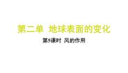 教科版（2024）五年级上册5.风的作用习题课件ppt