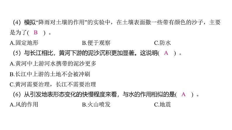 2.6 水的作用(习题课件)-2024-2025学年科学五年级上册教科版04
