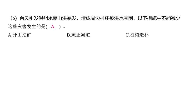 2.7 总结我们的认识(习题课件)-2024-2025学年科学五年级上册教科版04