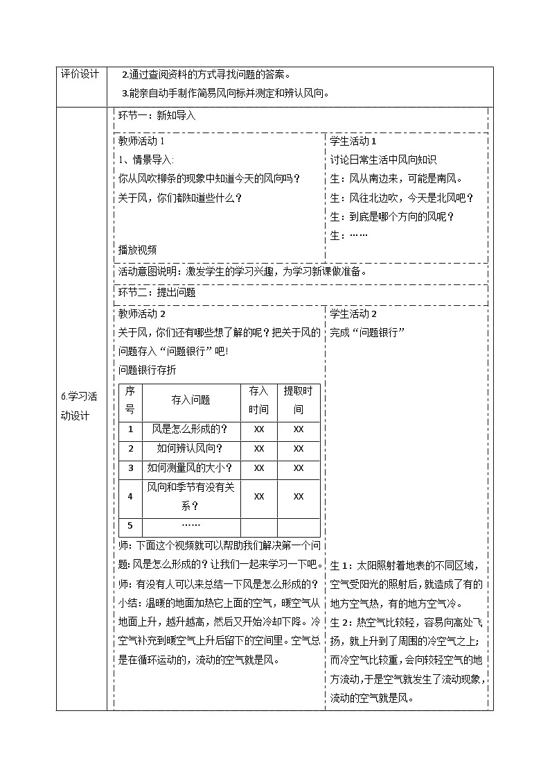 【大单元整体教学】1.2 辨认风向 课时教案第2页