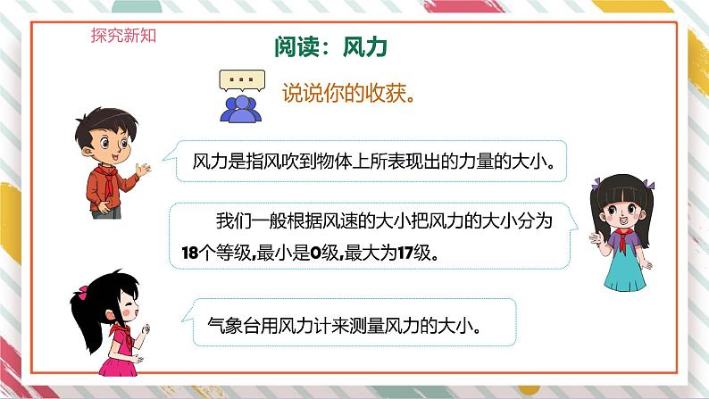 【大单元整体教学】1.3判断风力大小 课时课件第8页