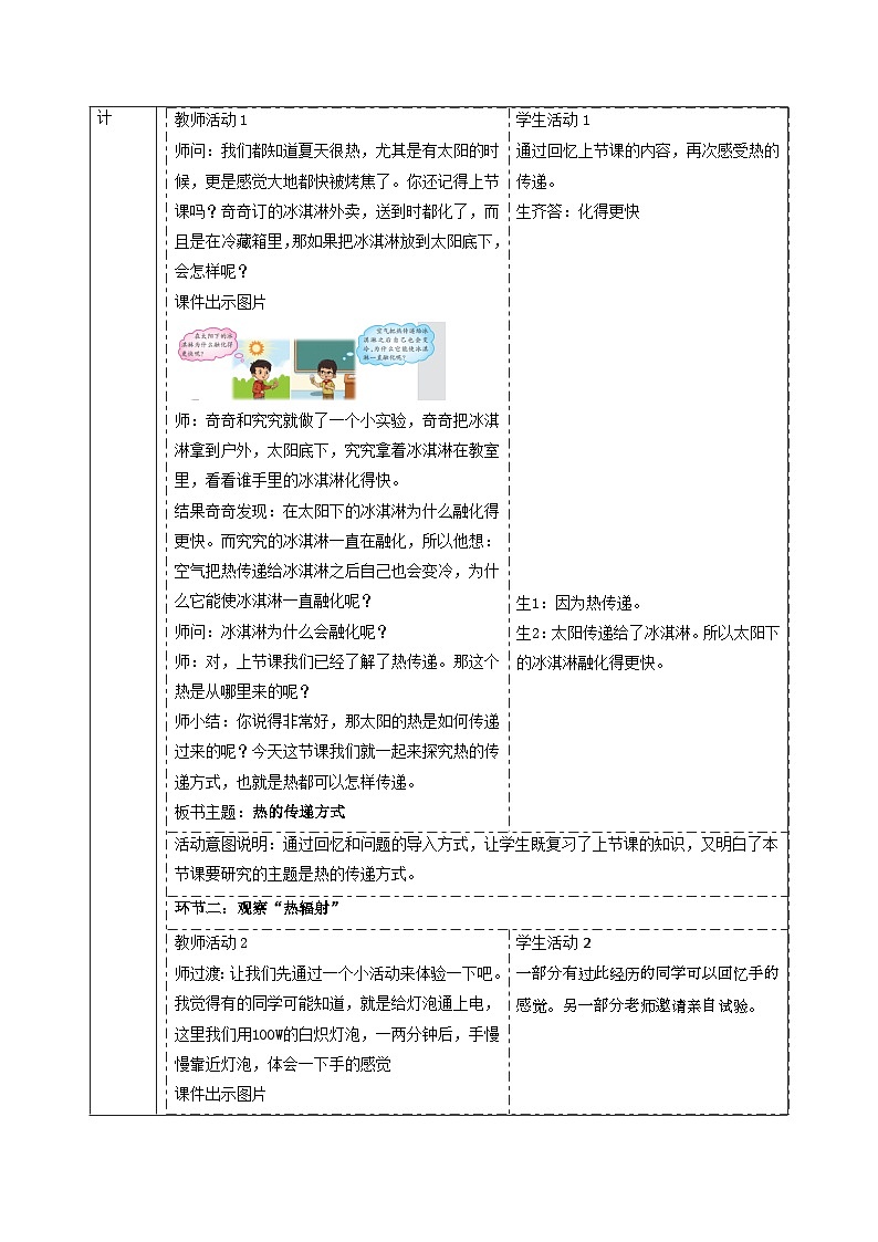 【大单元整体教学】1.2热的传递方式 课时教案第2页