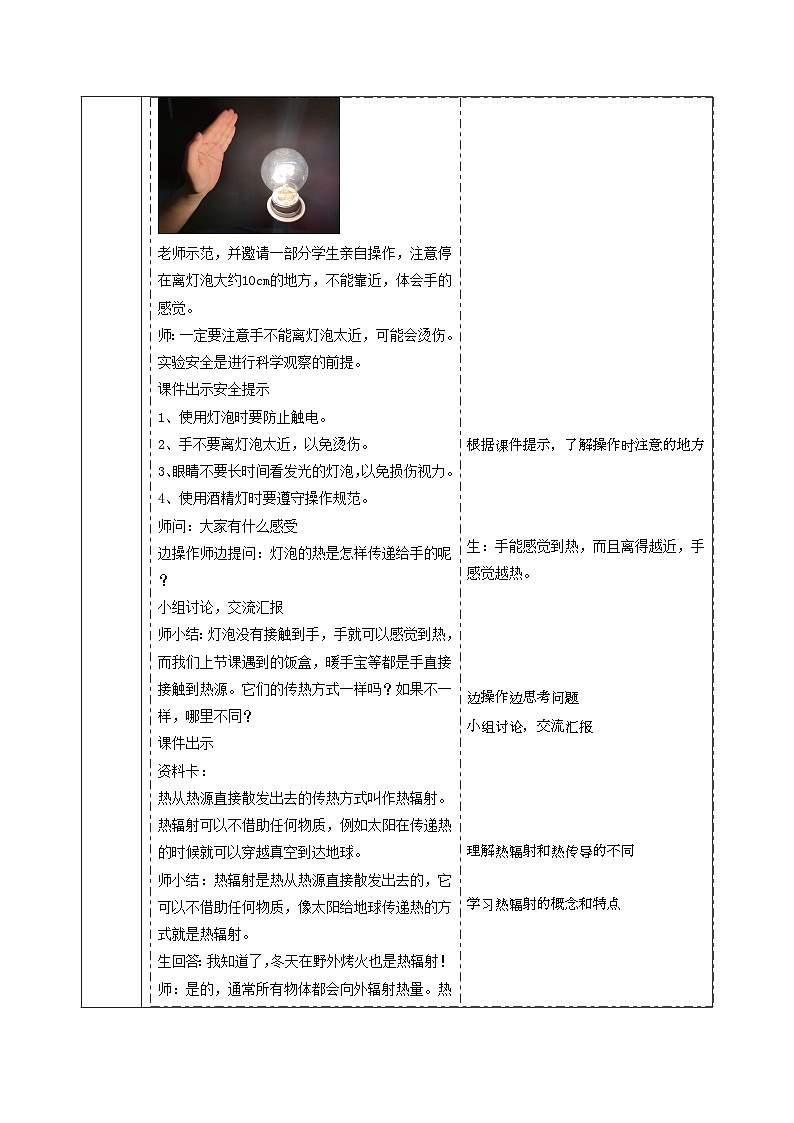 【大单元整体教学】1.2热的传递方式 课时教案第3页